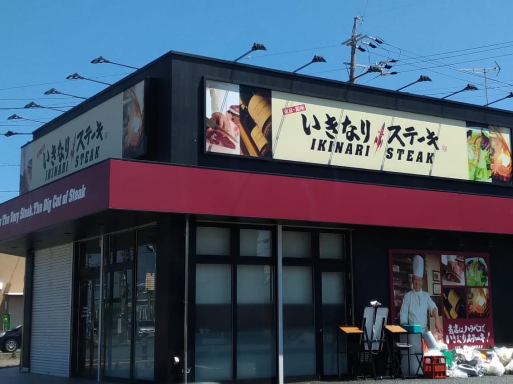 いきなりステーキ四日市店