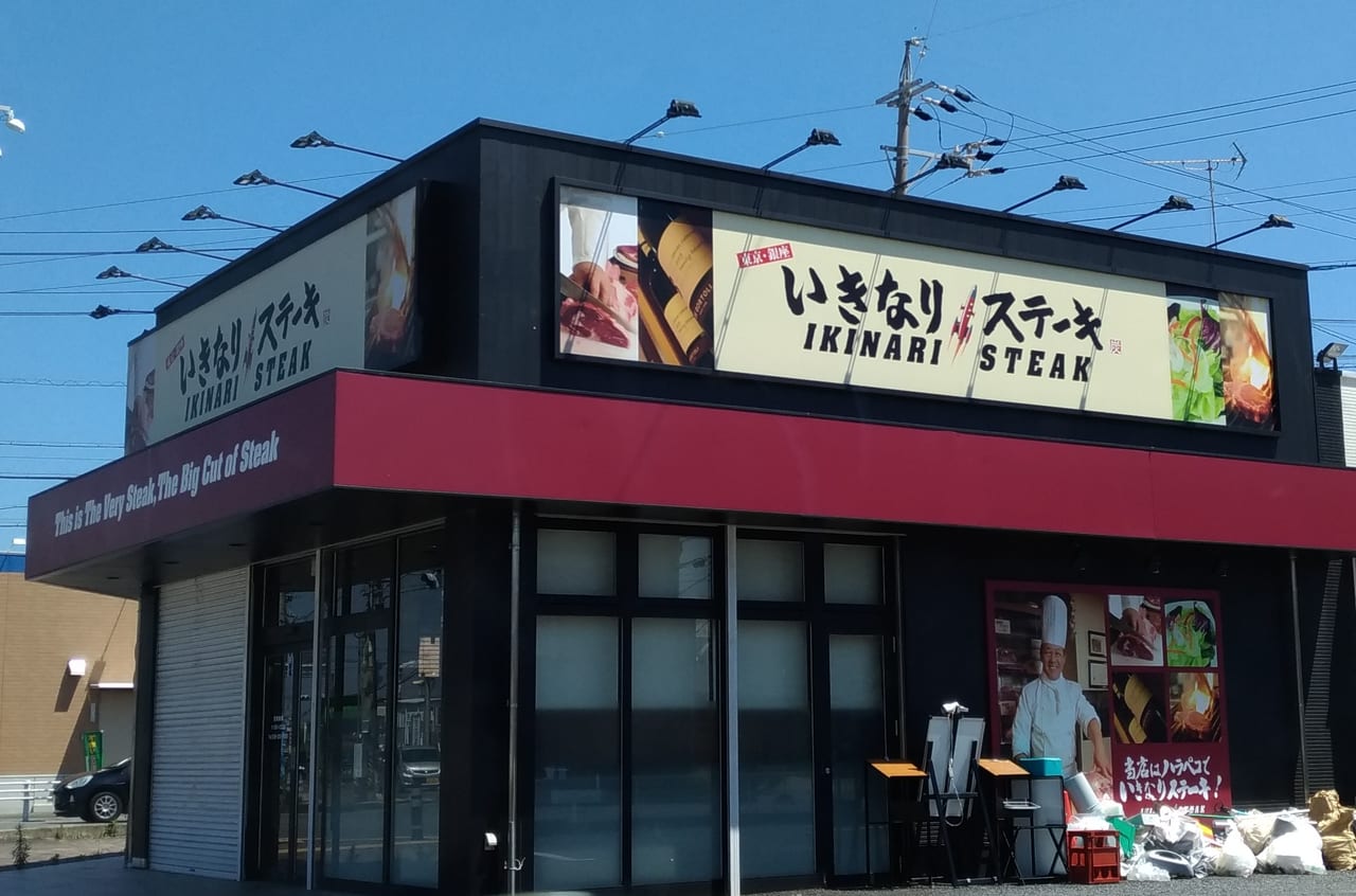 県 いきなり 愛知 ステーキ 閉店