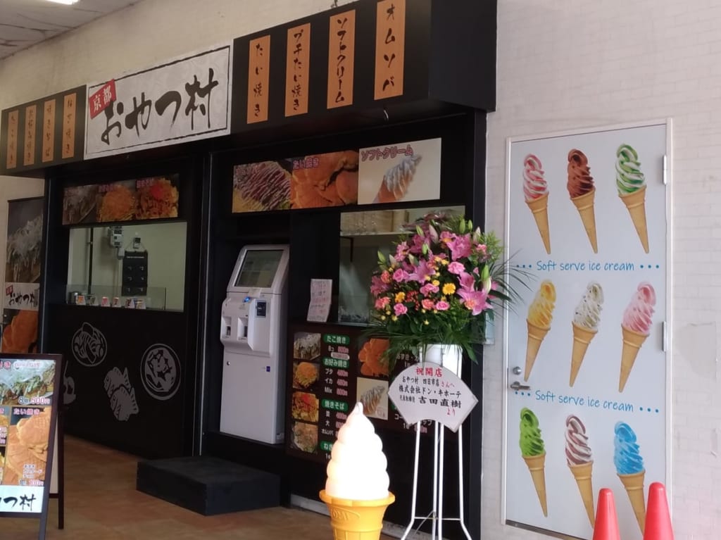 おやつ村MEGAドン・キホーテ四日市店