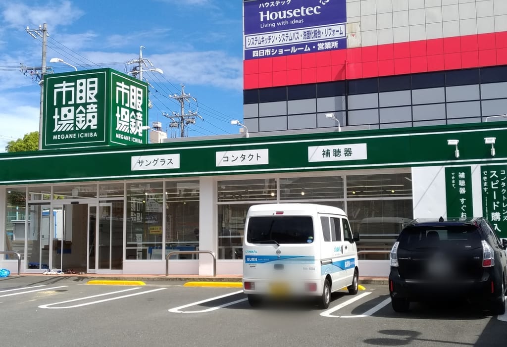 眼鏡市場四日市十七軒店