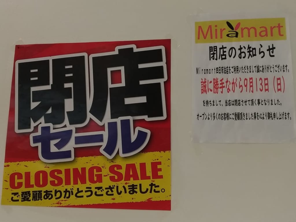 miramart閉店