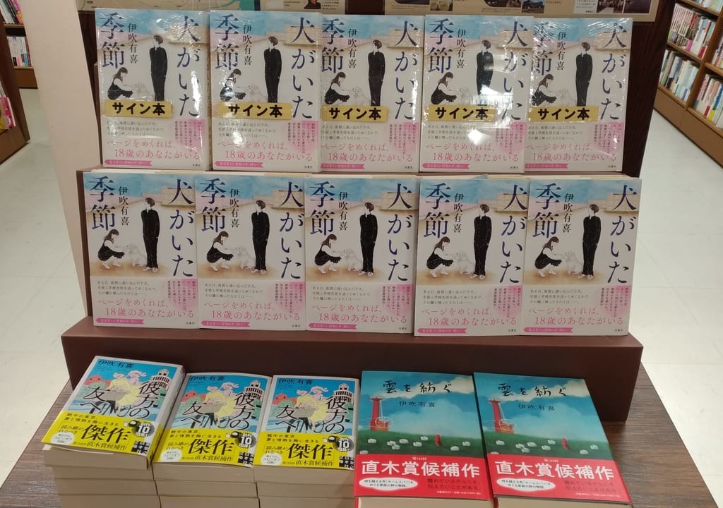 犬がいた季節
