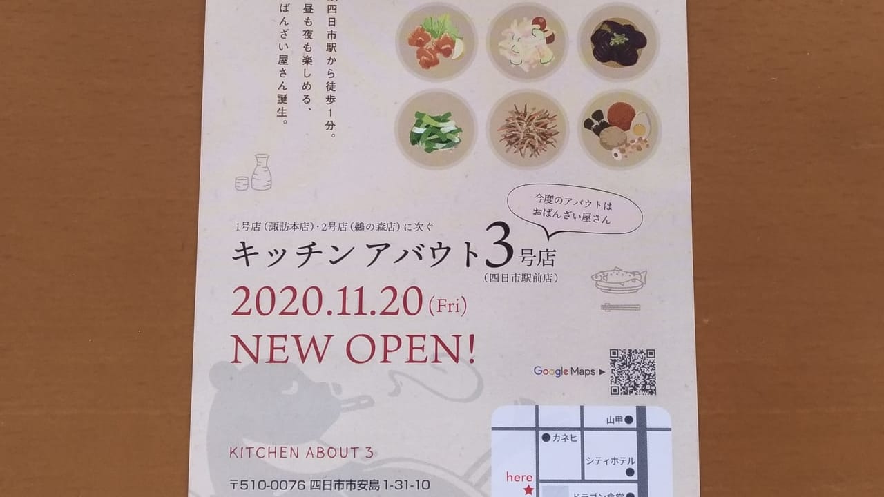 キッチンアバウト3号店