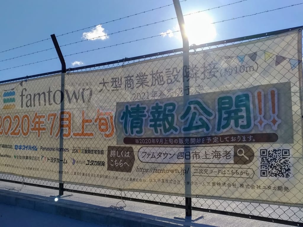 ファムタウン四日市上海老