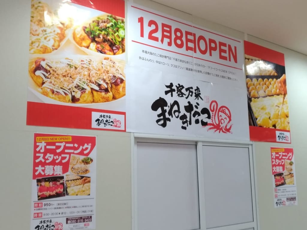 千客万来まねきだこ