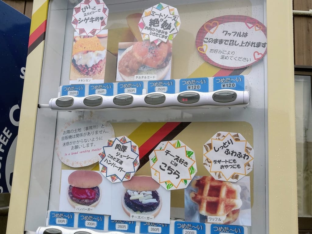 ほづみバーガー自販機