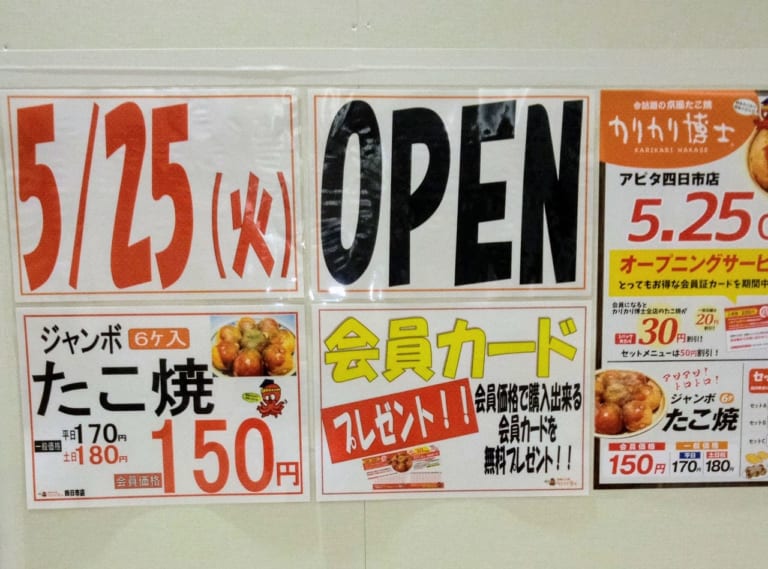 カリカリ博士アピタ四日市店