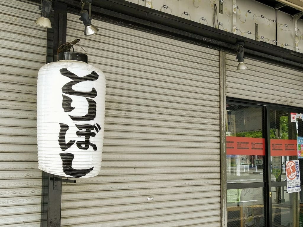 とりぼし