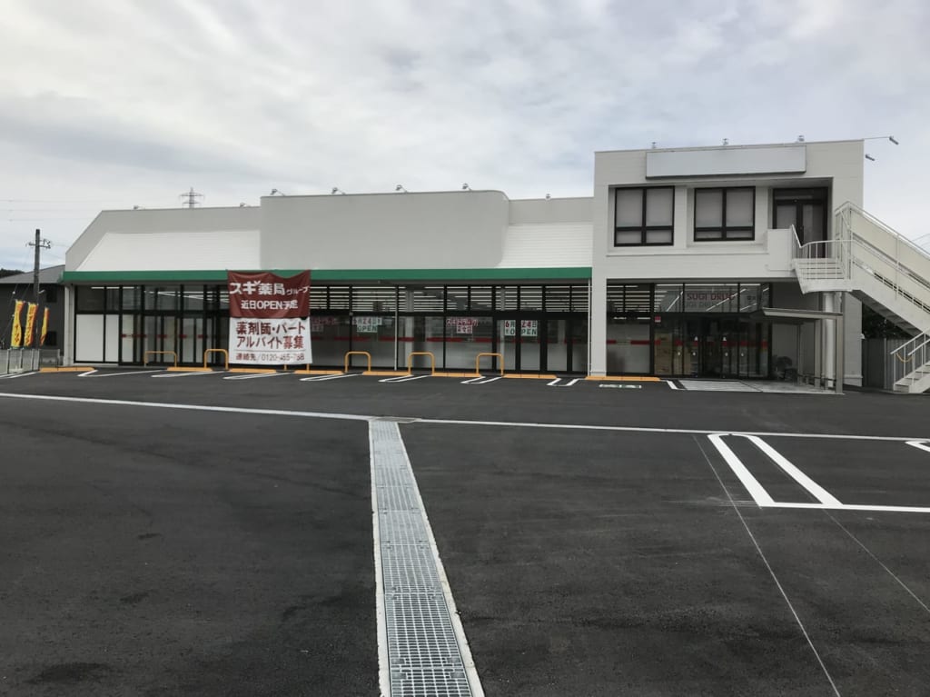 スギドラッグ采女店