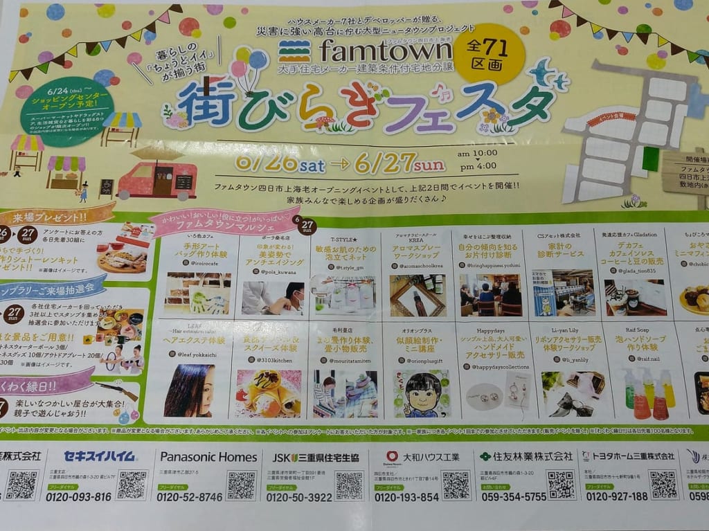 ファムタウン四日市上海老　街びらきフェスタ