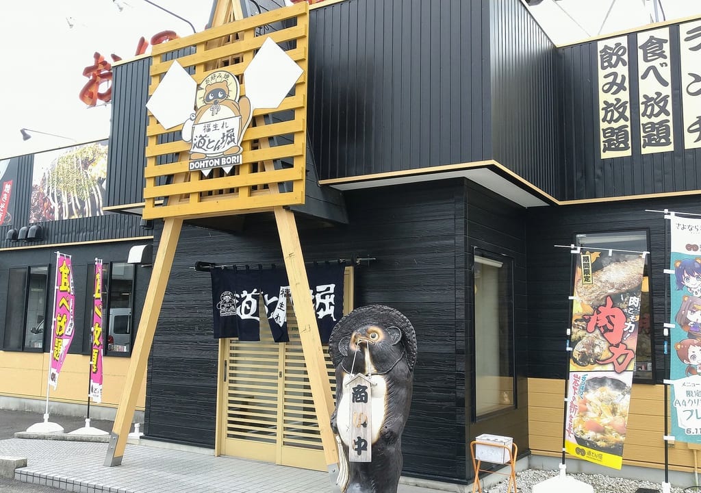 道とん堀　日永カヨー