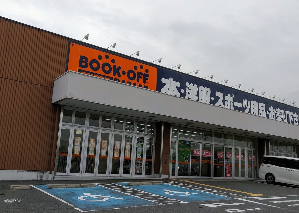 ブックオフスーパーバザー1号四日市日永店