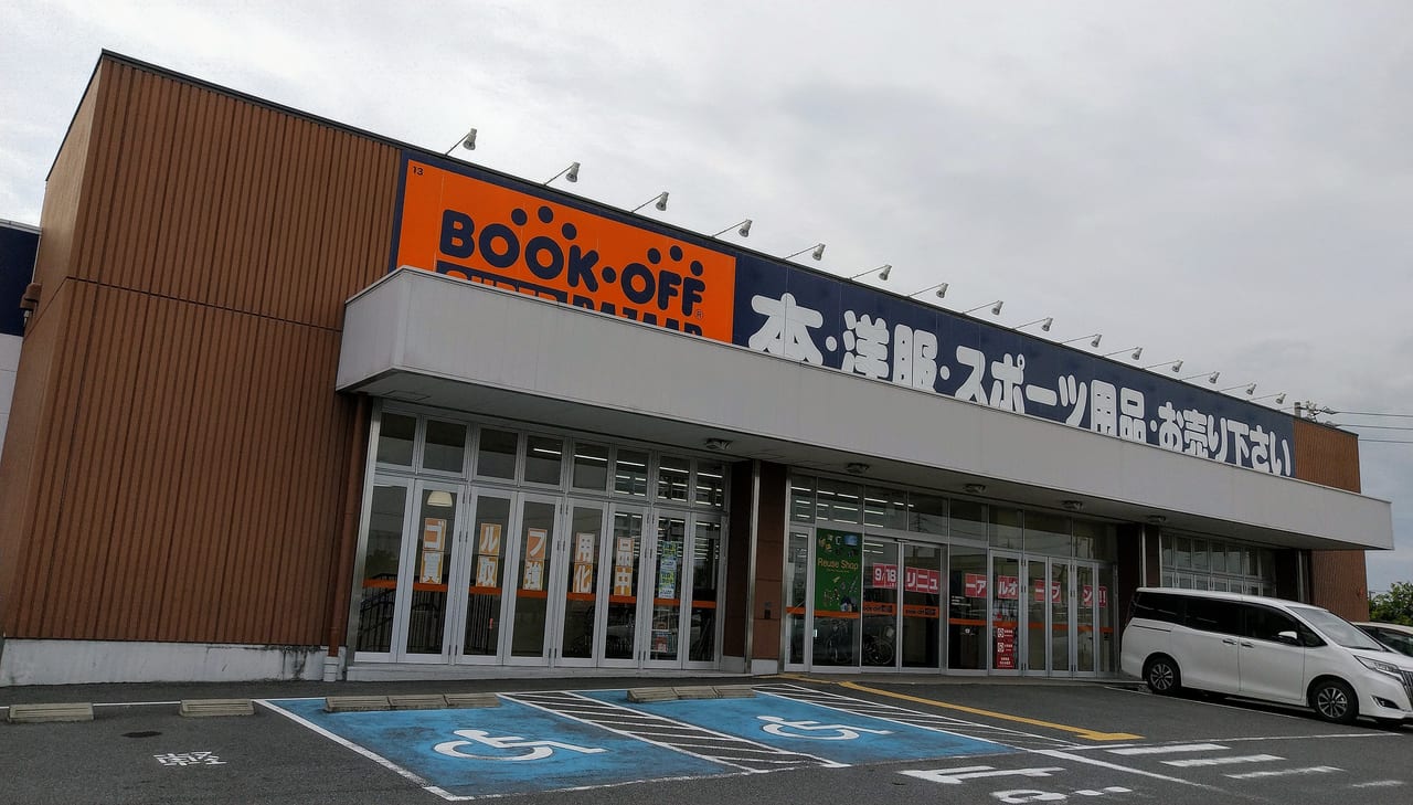 四日市市】「ブックオフスーパーバザー1号四日市日永店」が9月18日に 