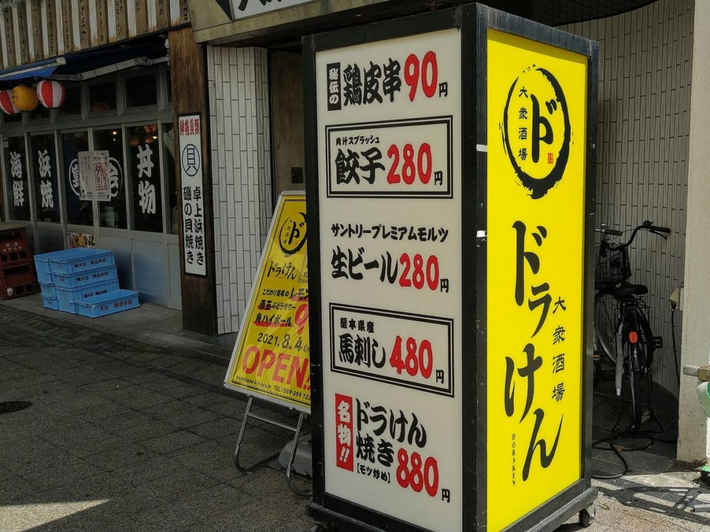 ドラけん　四日市