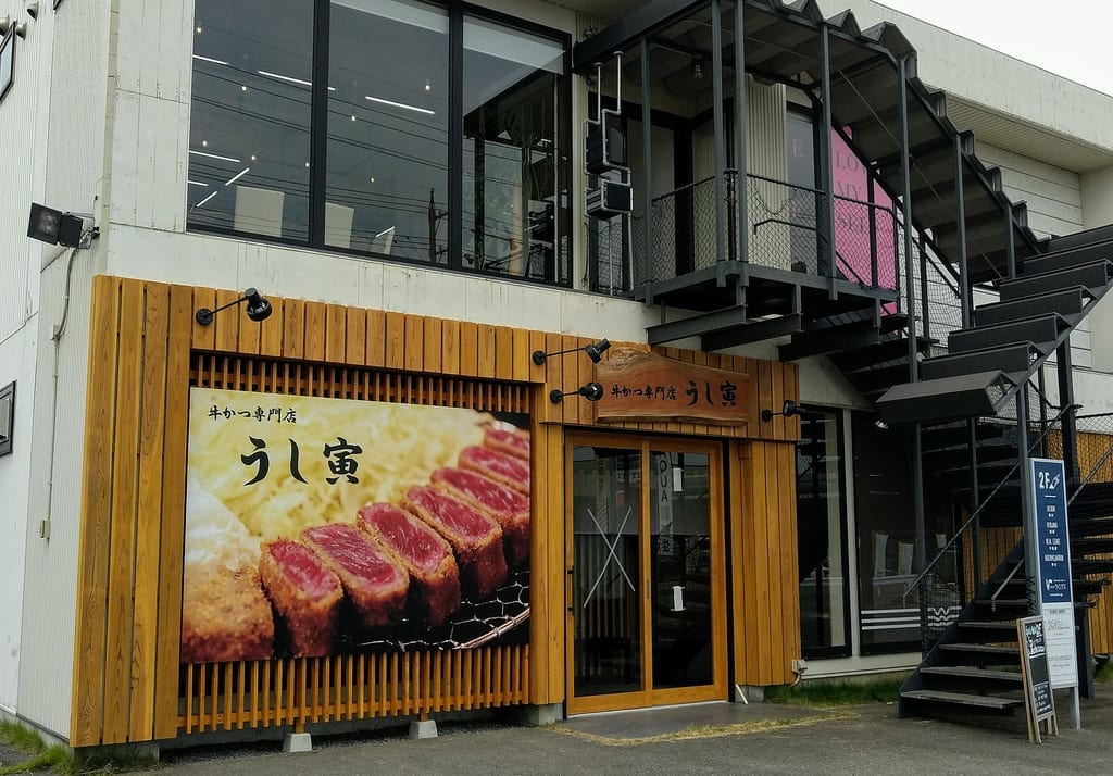 うし寅　四日市