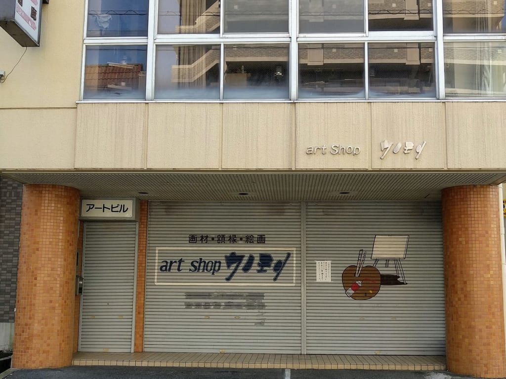 アートショップウノモリ