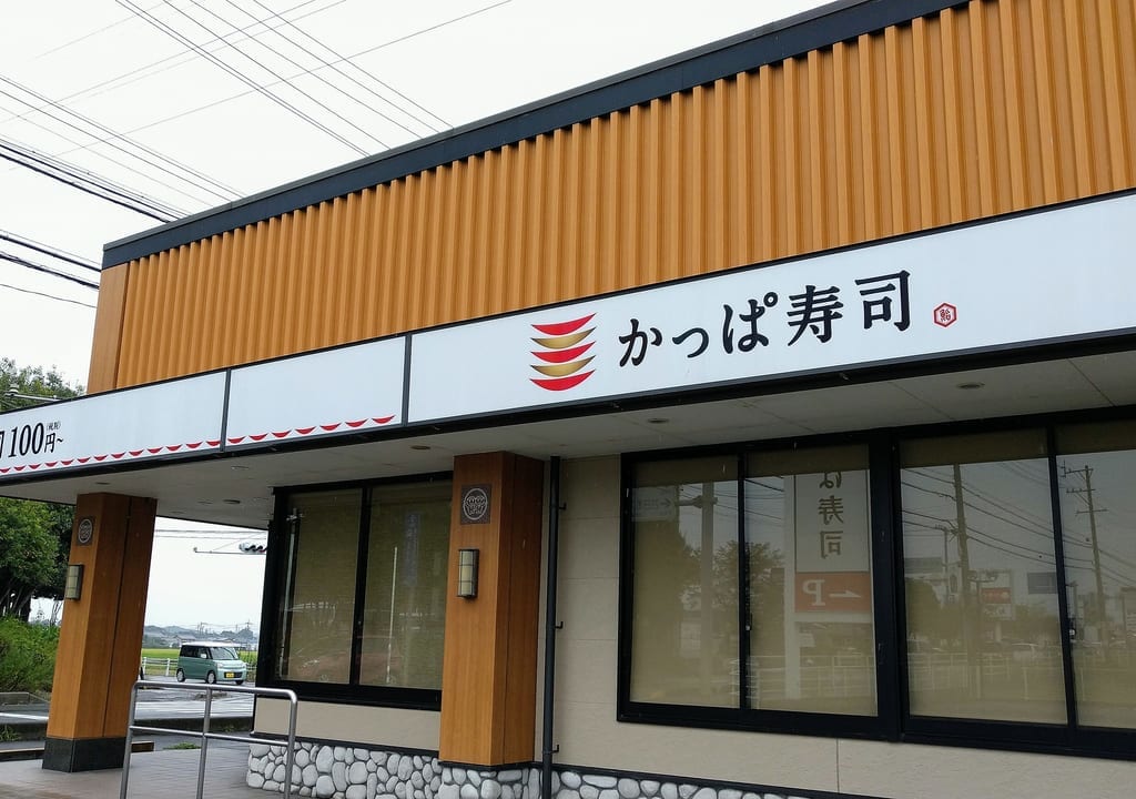 かっぱ寿司菰野店