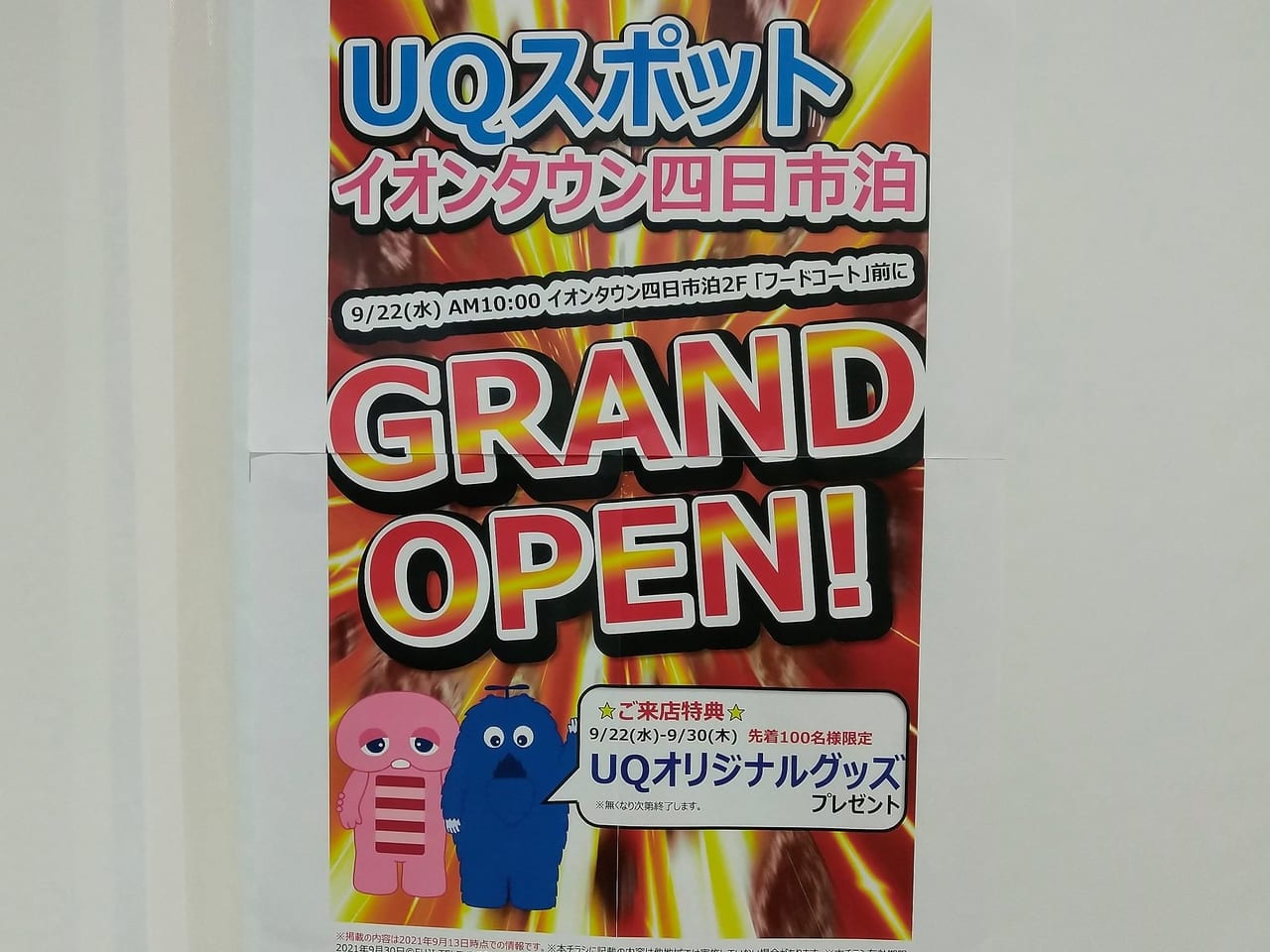 UQスポットイオンタウン四日市泊