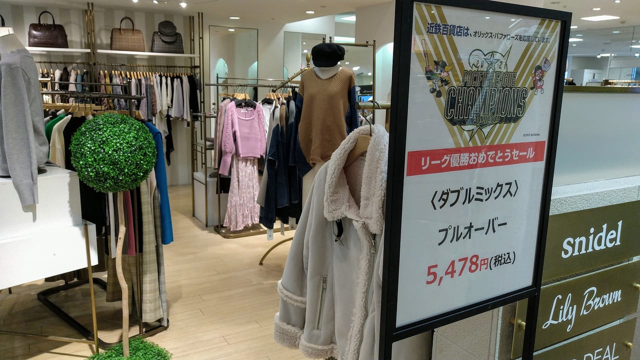 近鉄百貨店四日市店