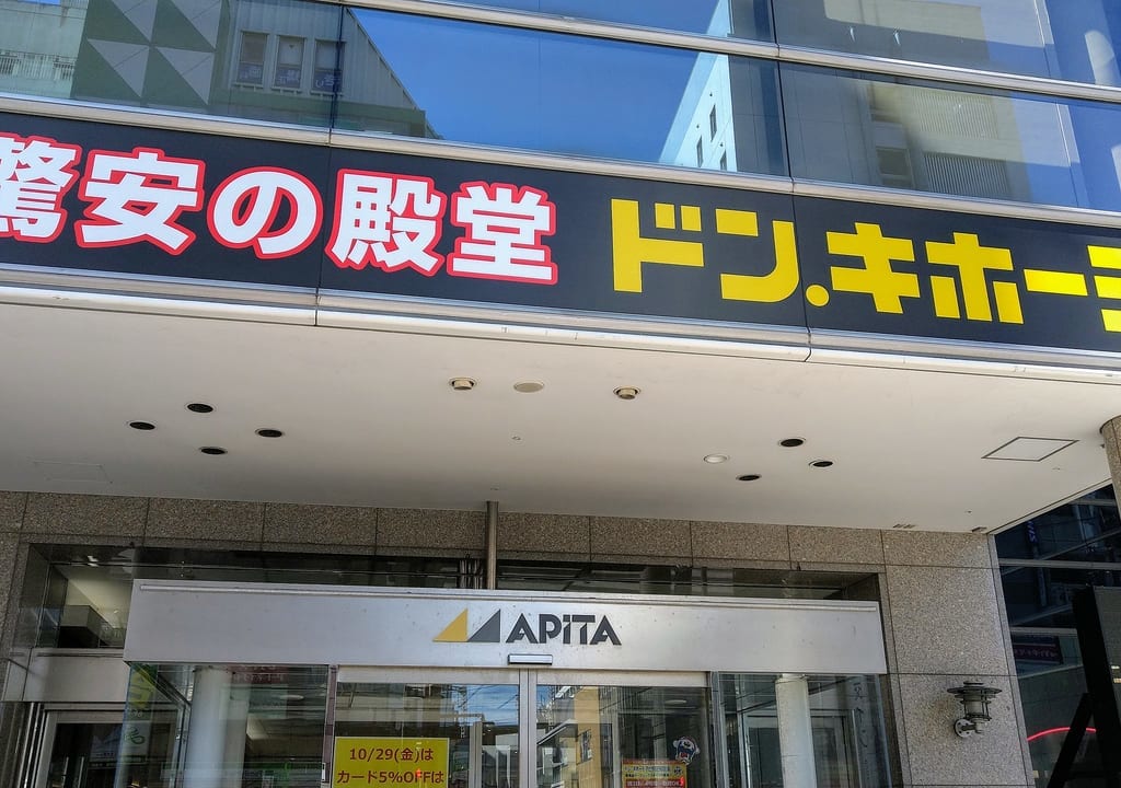 ドン・キホーテアピタ四日市店