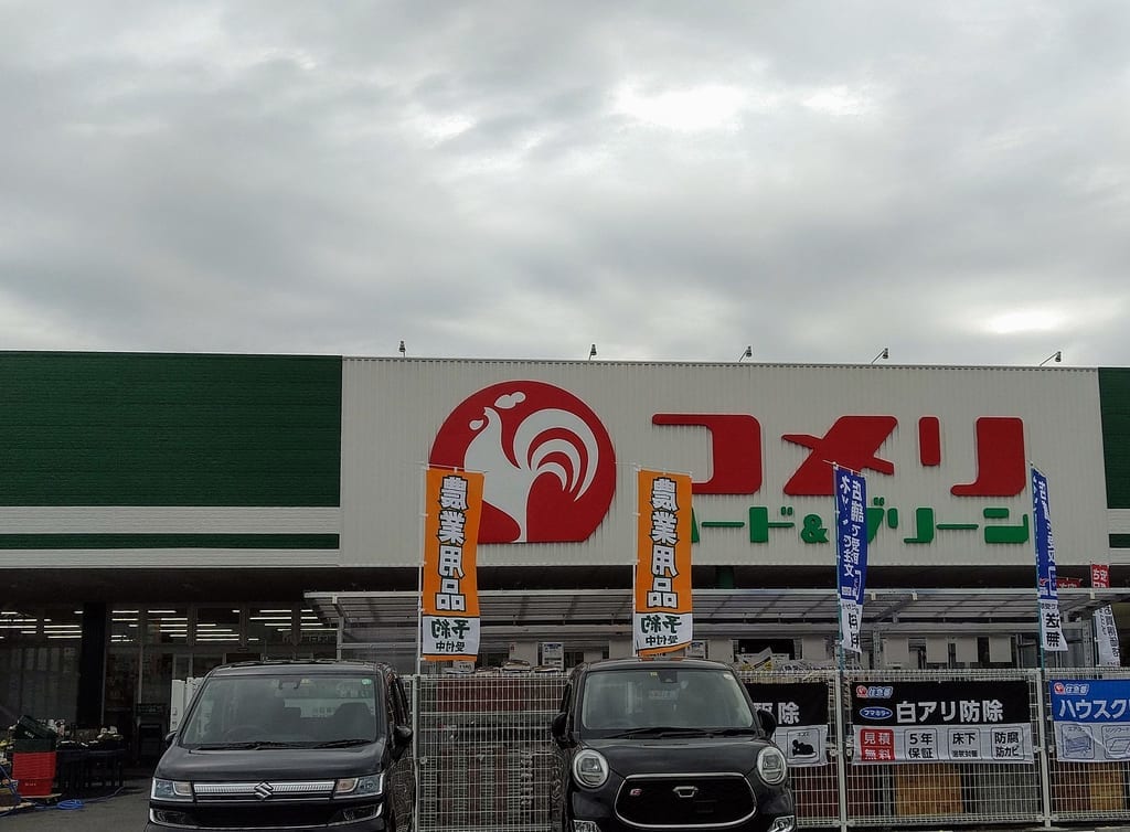 コメリ　北楠店