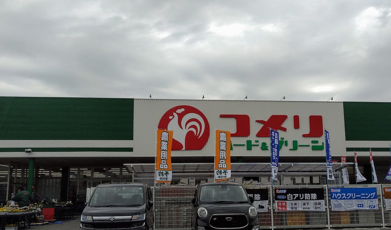 コメリ　北楠店