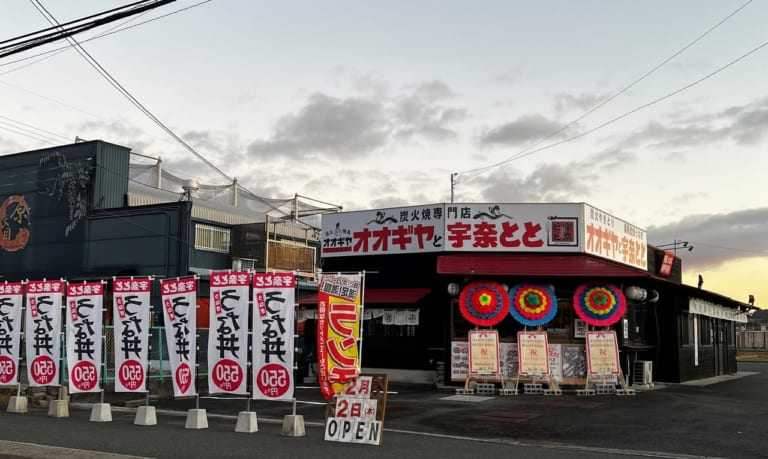 オオギヤと宇奈とと四日市生桑店