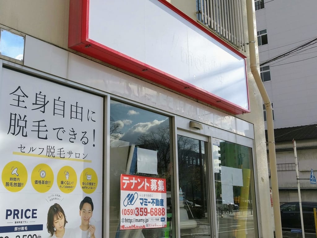 エコリング三重四日市店