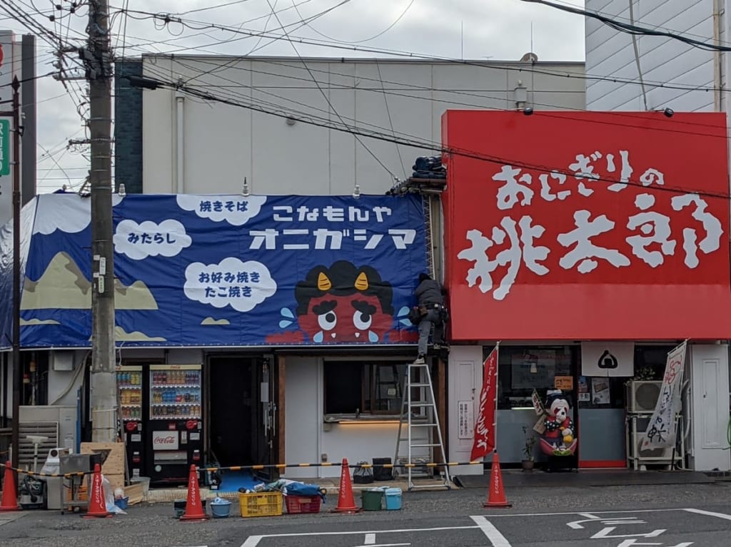 オニガシマ　四日市