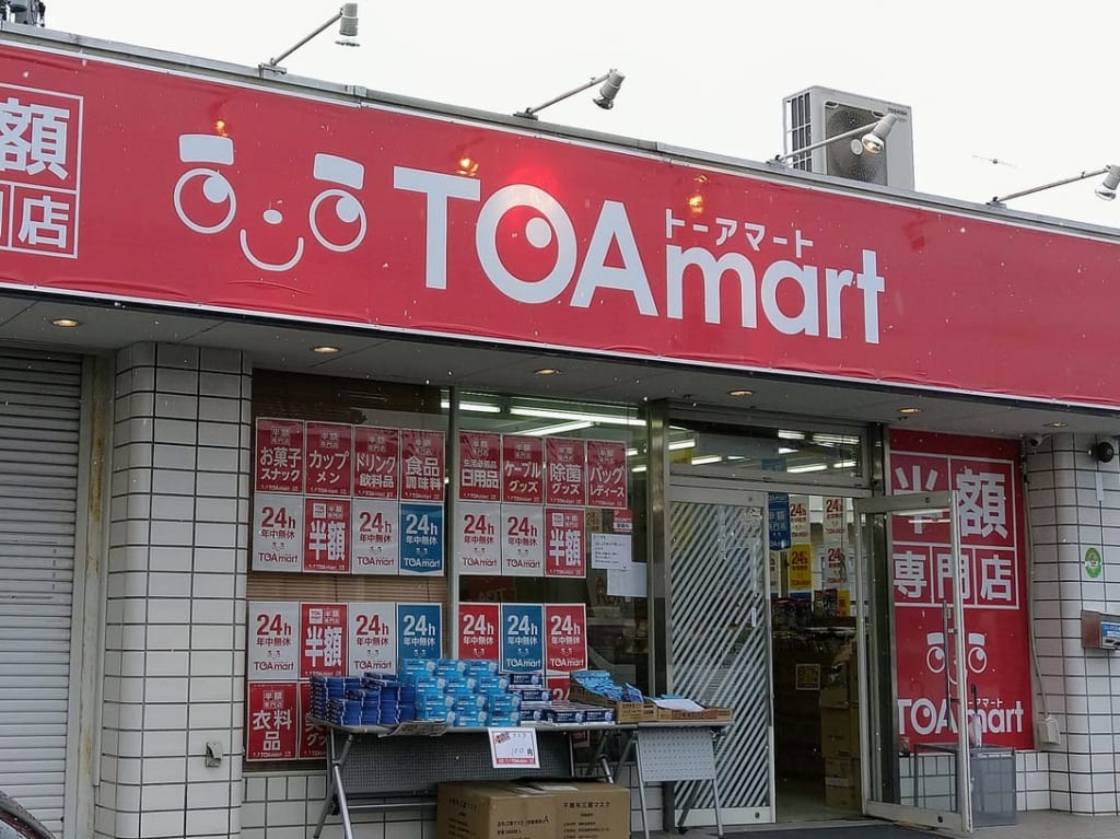 トーアマート　四日市