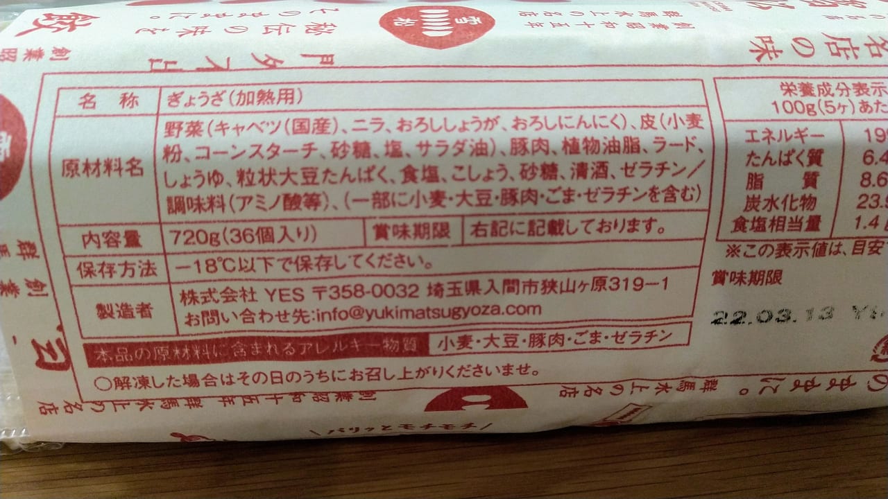 餃子の雪松四日市生桑店