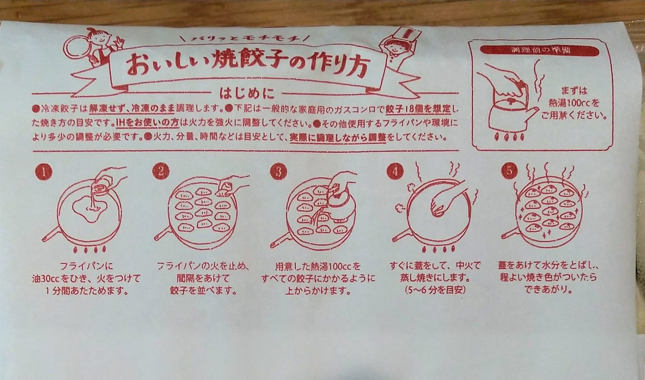 餃子の雪松四日市生桑店