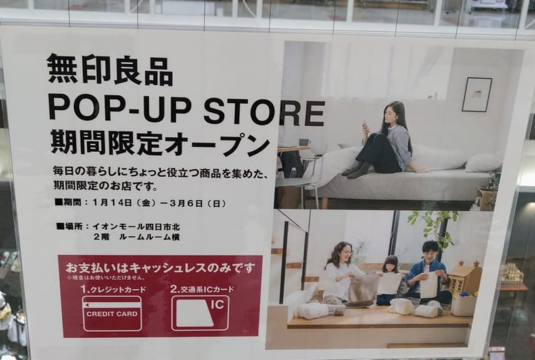 無印良品　イオンモール四日市北