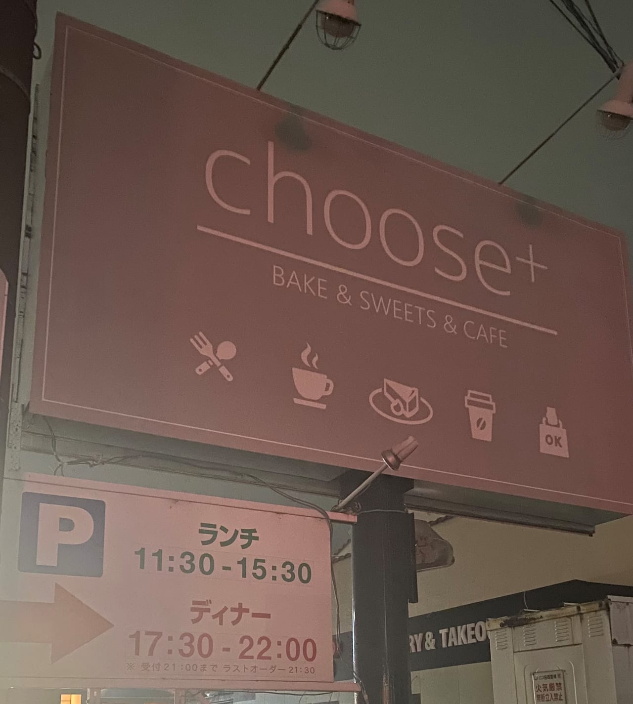 cafe choose+