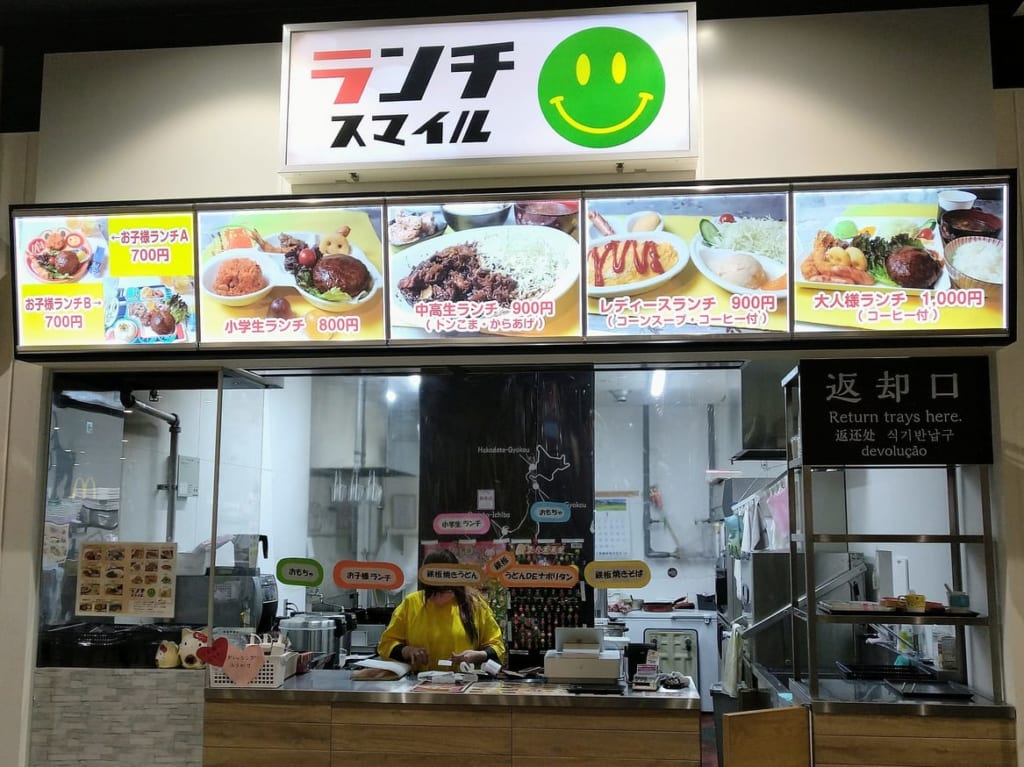 ランチスマイル