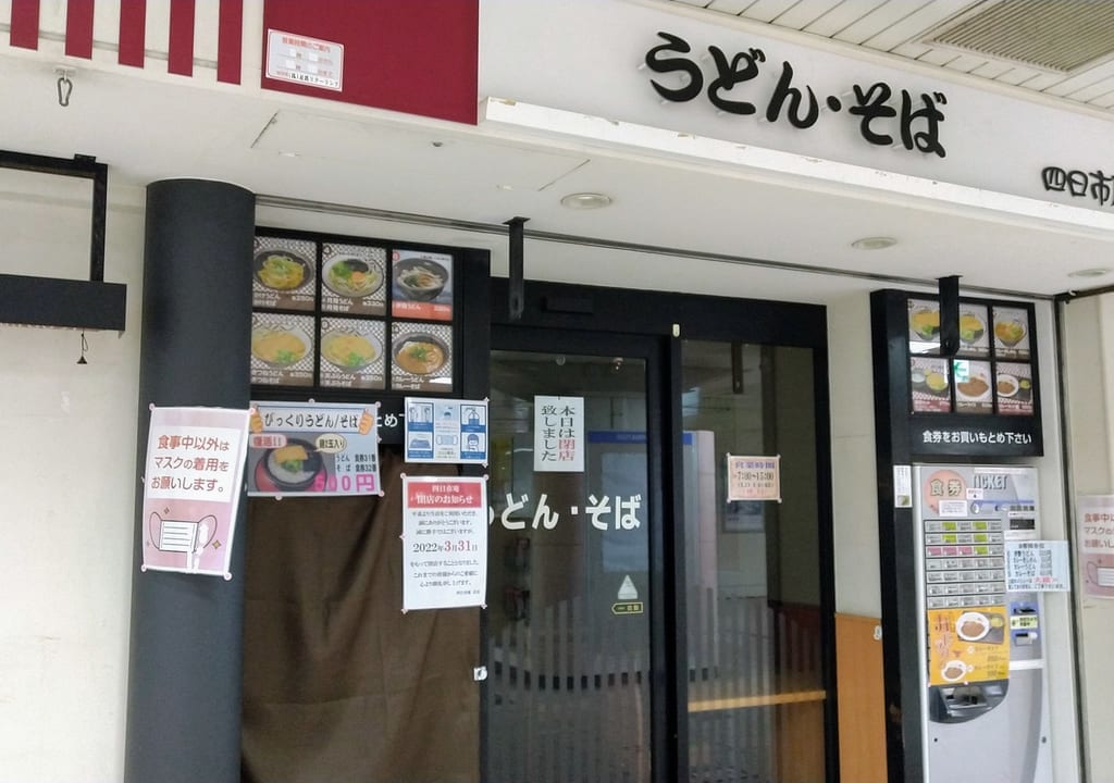 四日市庵