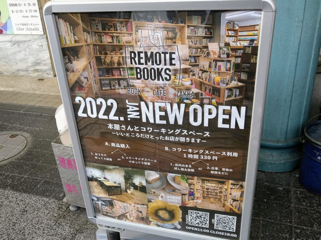 リモートブックス