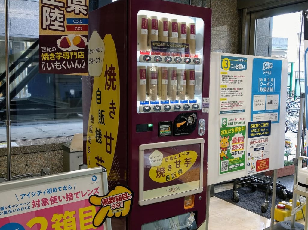 焼き芋　自販機　アピタ四日市店