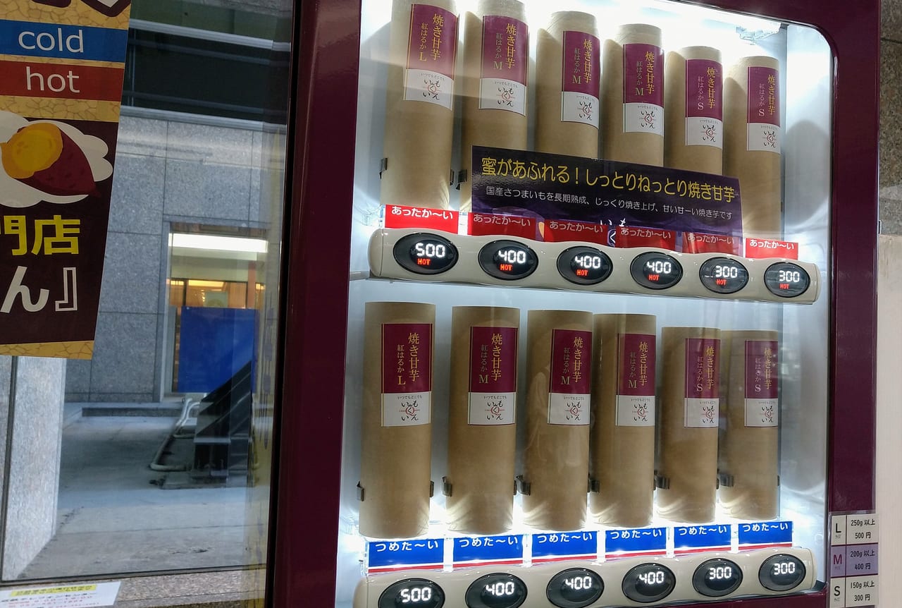 焼き芋自販機　アピタ四日市店