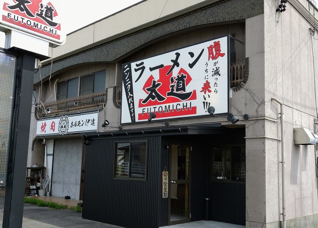 ラーメン太道