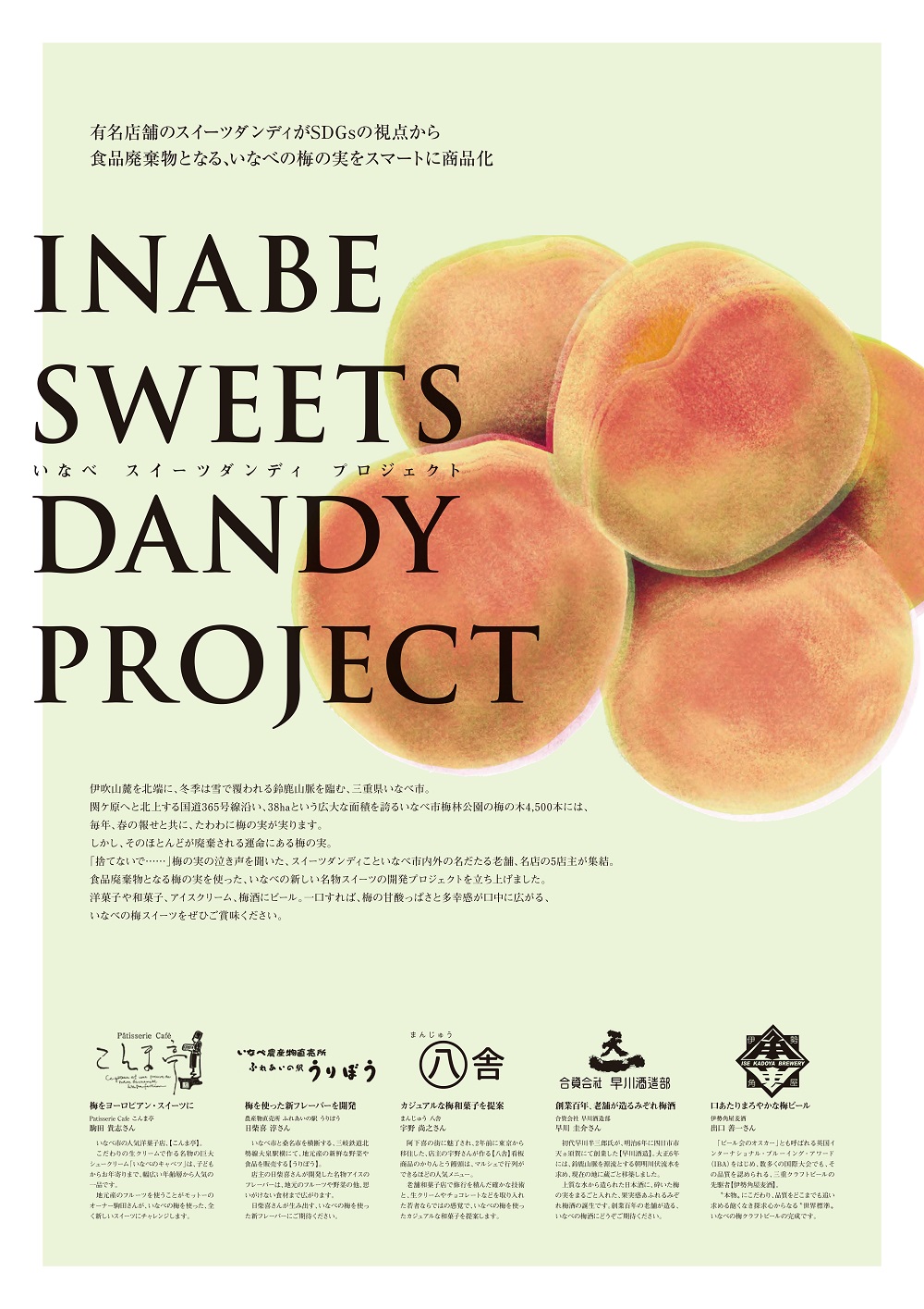 INABE UME DANDY PROJECT