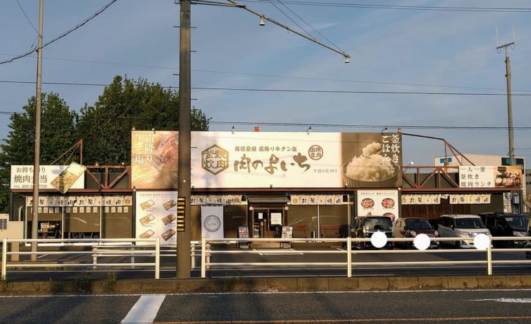 肉のよいち四日市23号店