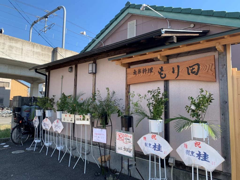 魚菜料理もり田