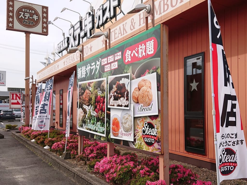 ステーキガスト四日市小杉店