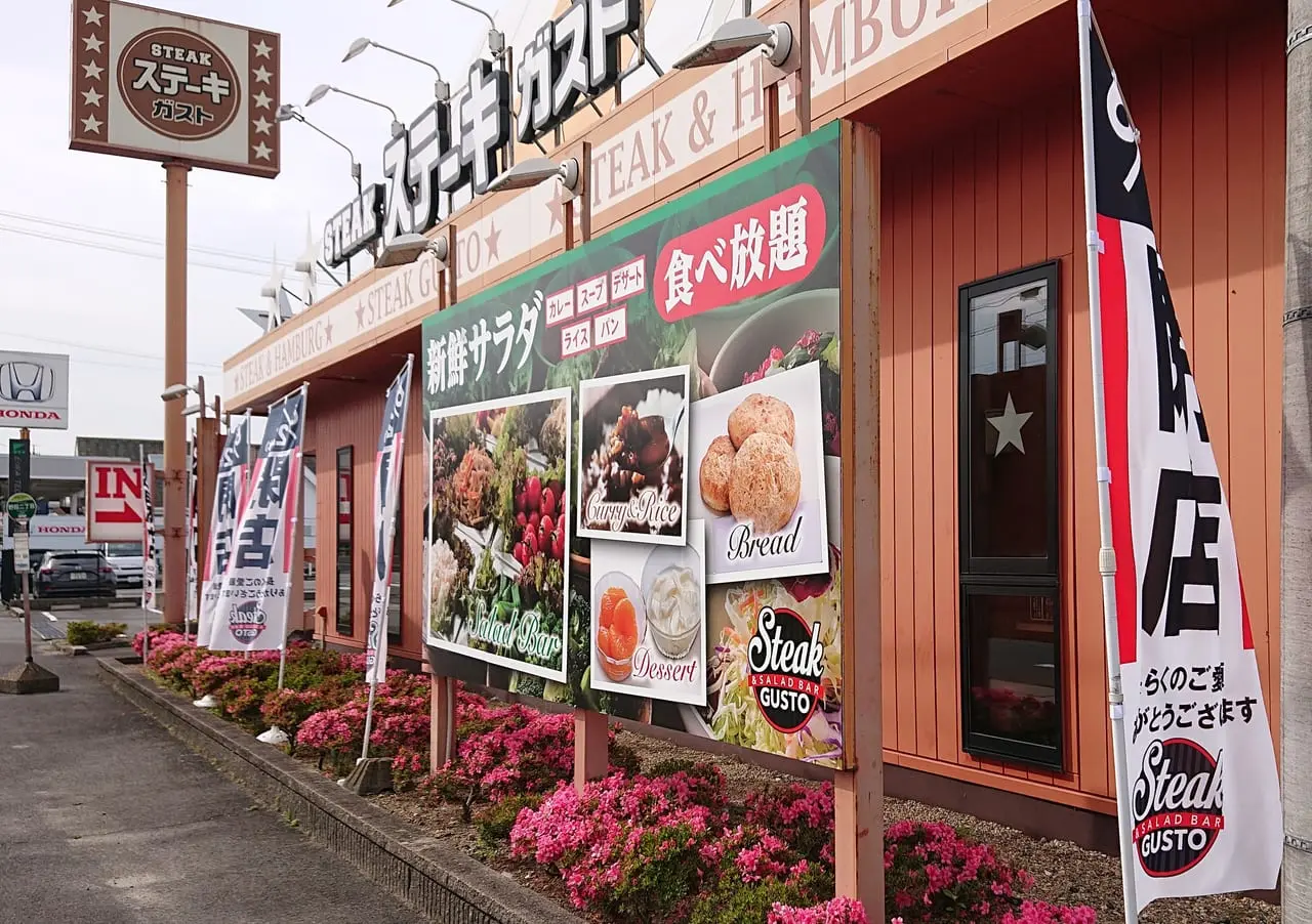 ステーキガスト四日市小杉店