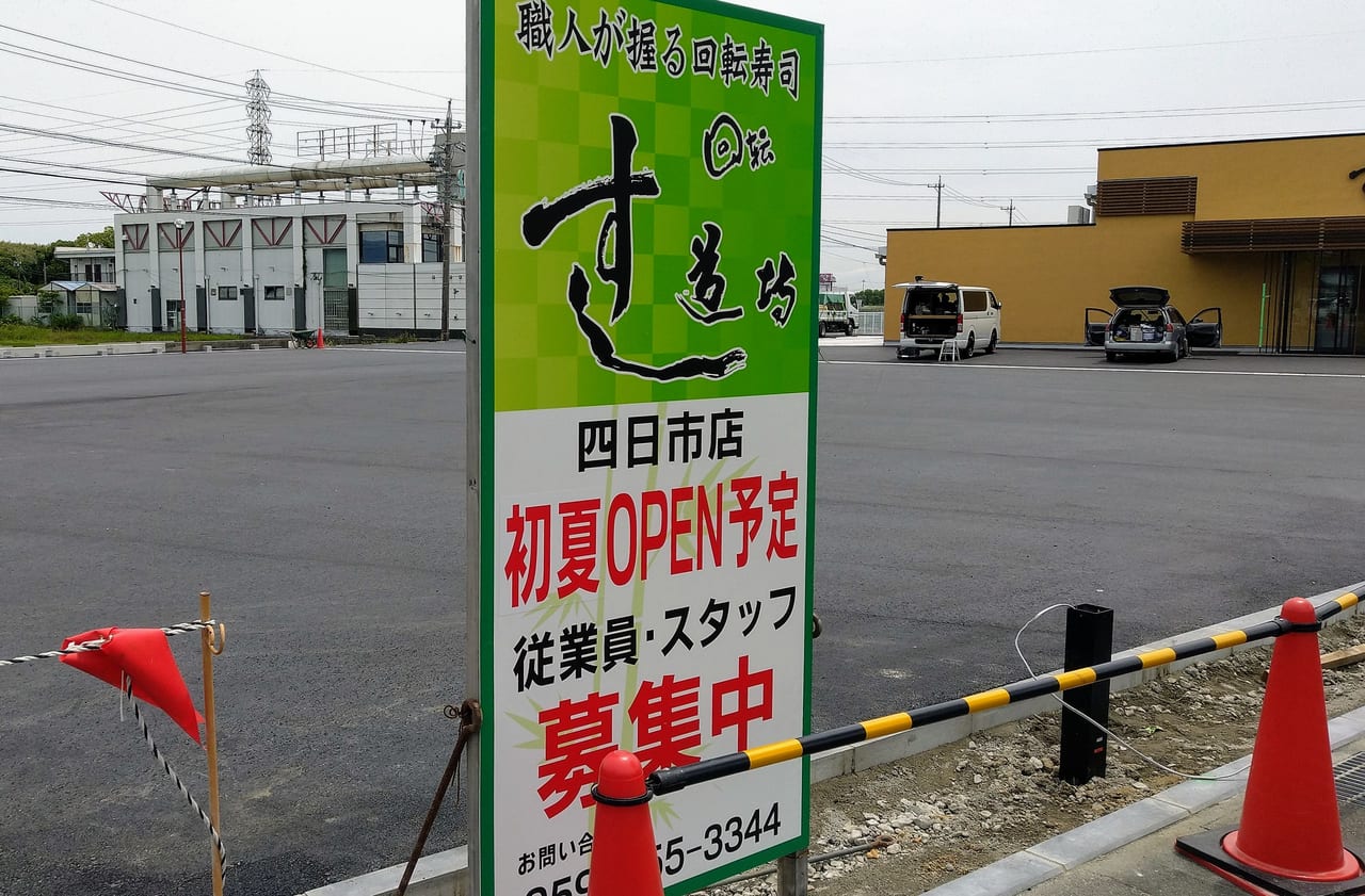 すし道場四日市店