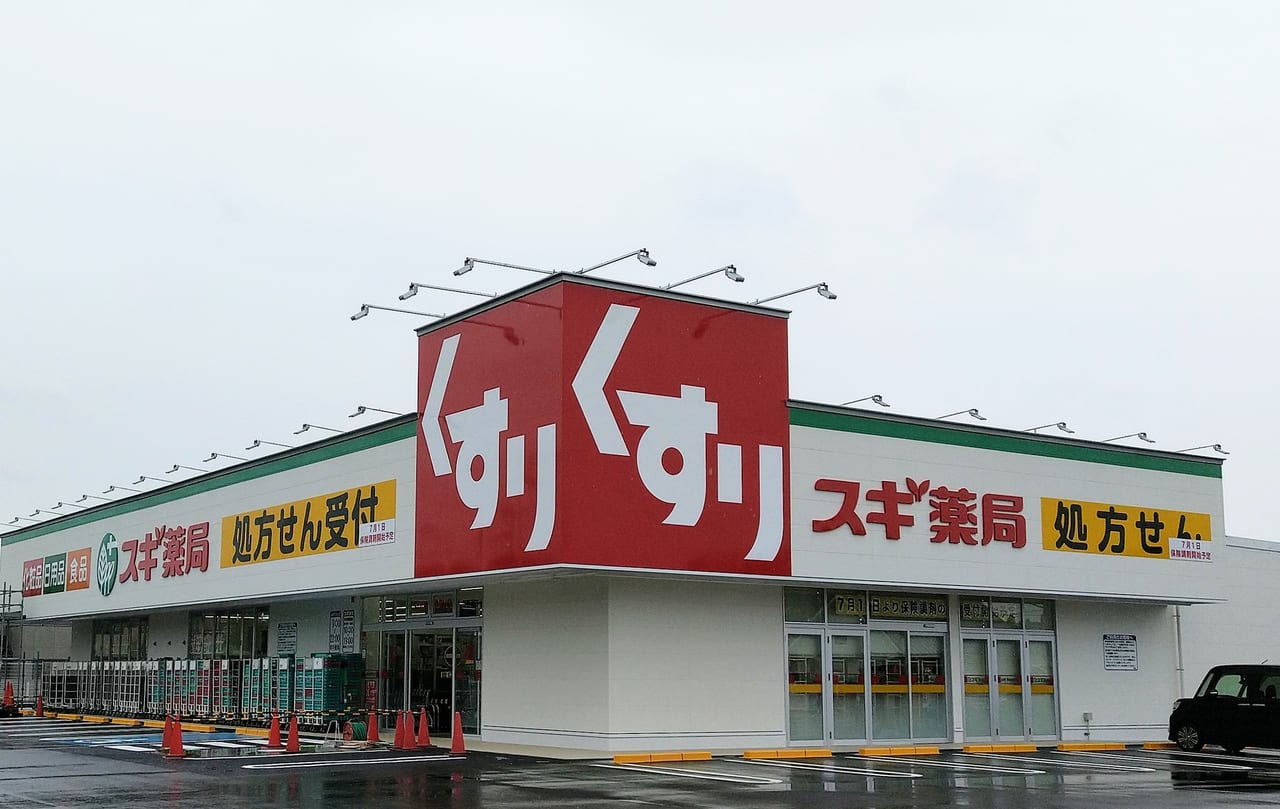 スギ薬局菰野西店