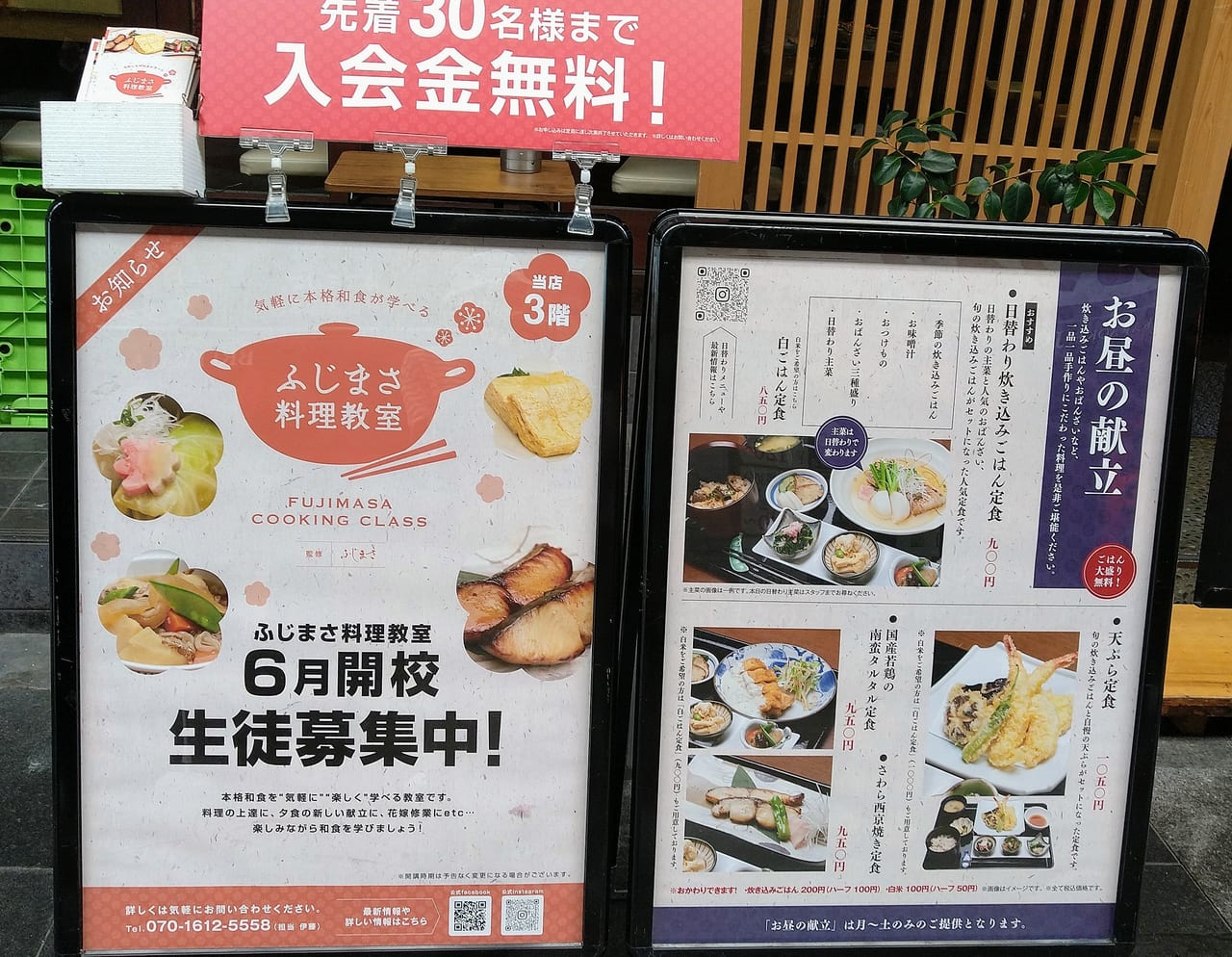 ふじまさ料理教室