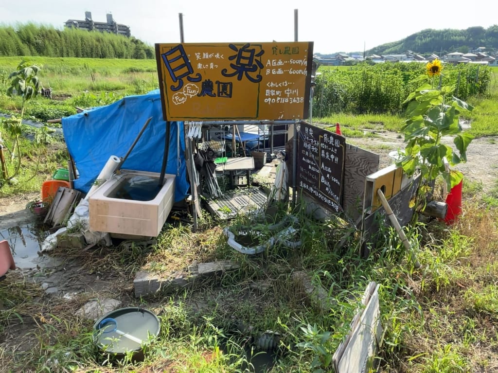 貝楽農園