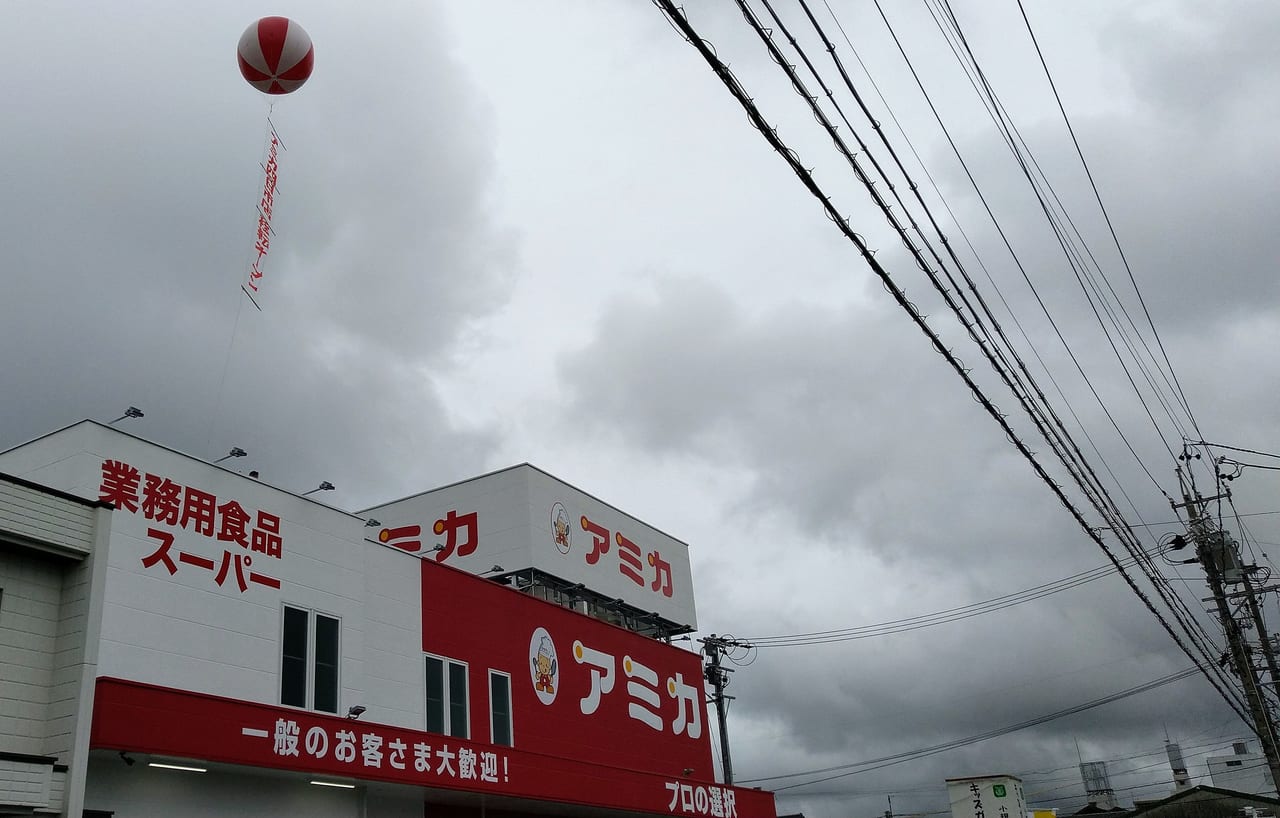 アミカ四日市店